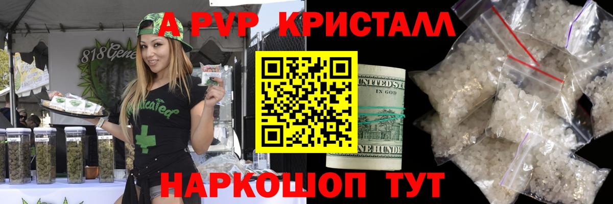 A-PVP кристаллы Азнакаево