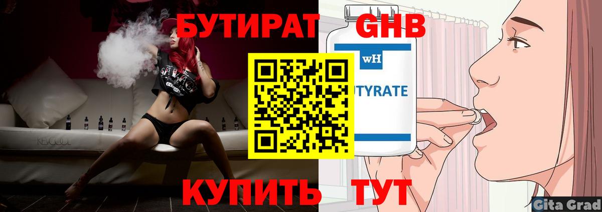 Бутират 99%  Вход с VPN  Азнакаево 
