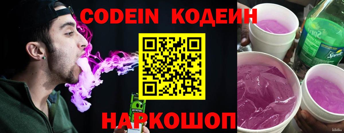 Кодеиновый сироп Lean напиток Lean (лин) Азнакаево