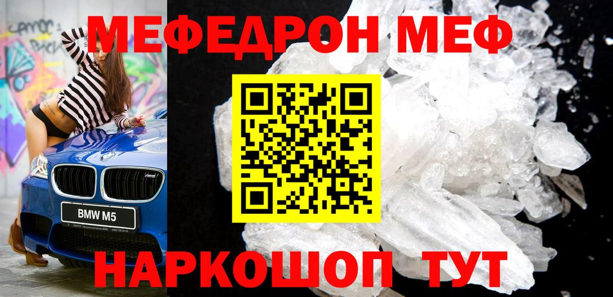 Меф мяу мяу  Азнакаево